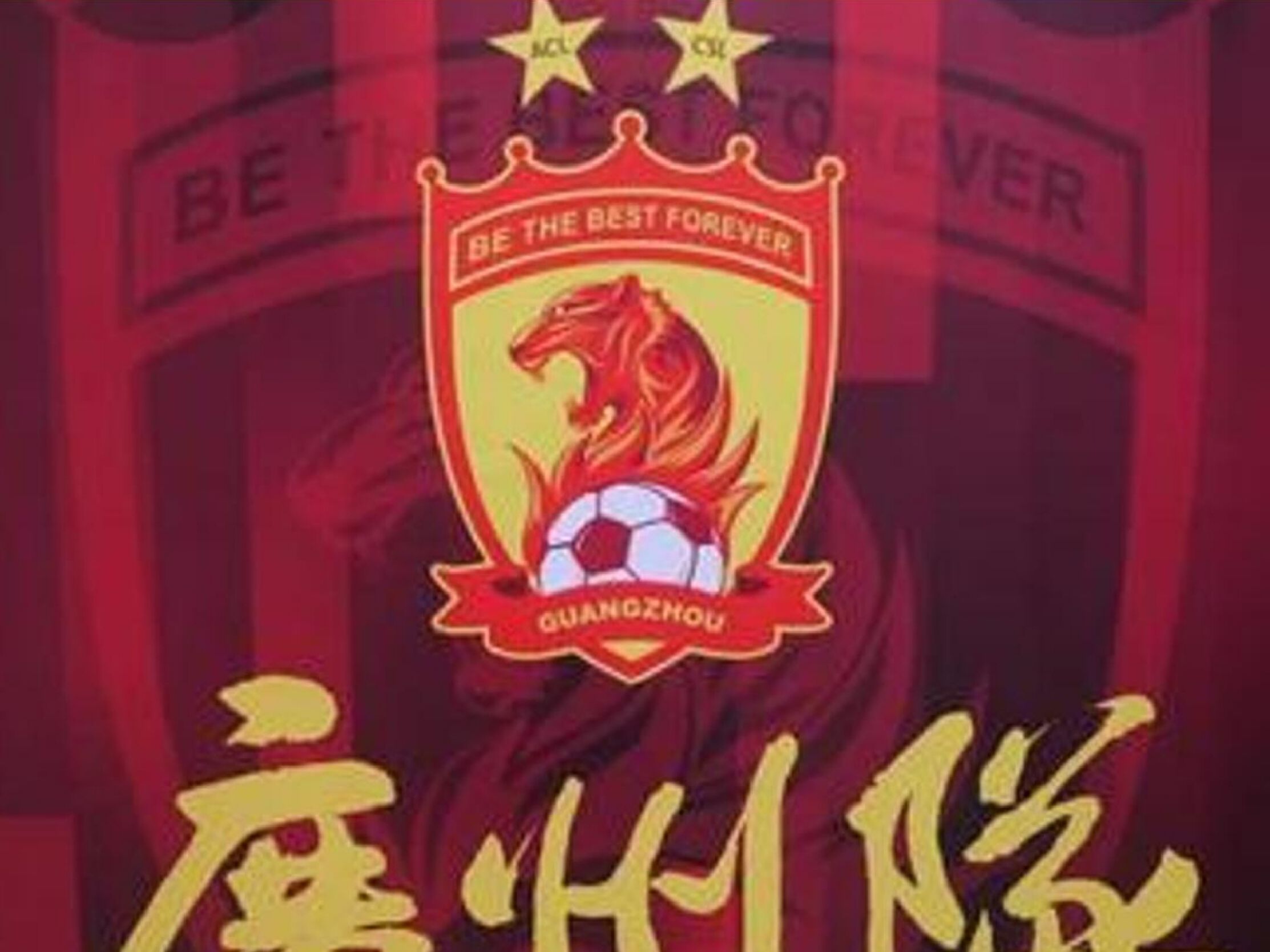 曝广州队或将换帅 曝广州队或将换帅